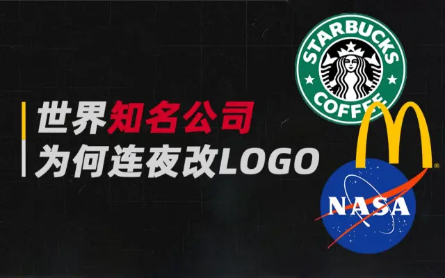 三句话，让科技巨头们连夜换LOGO