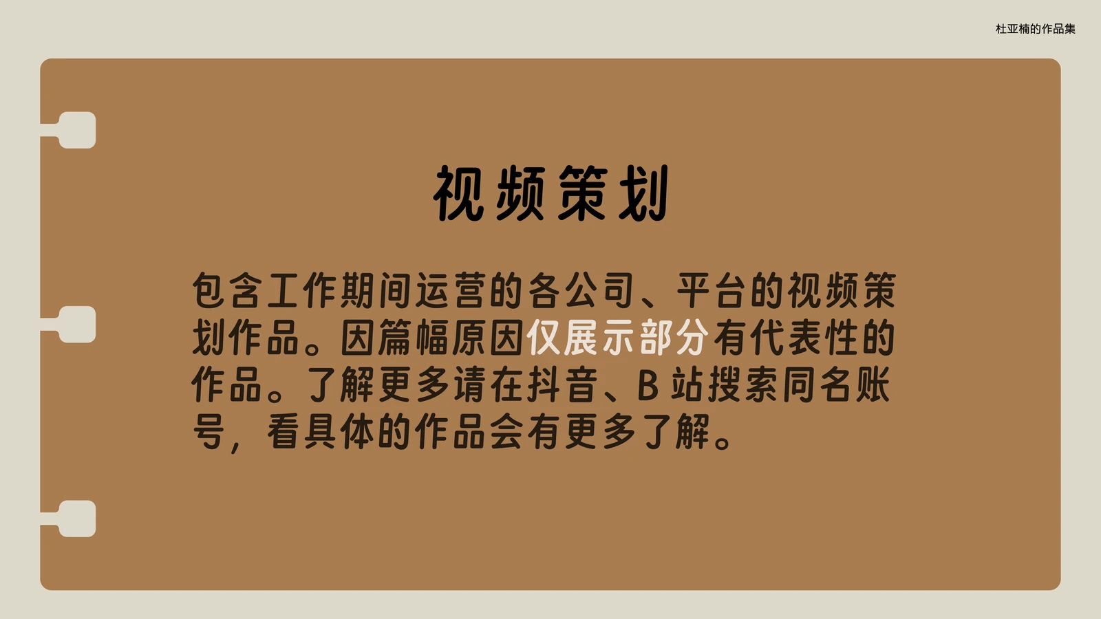 策划作品集 - 第4页
