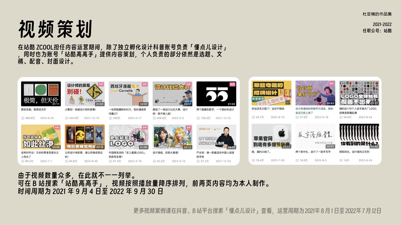 策划作品集 - 第7页