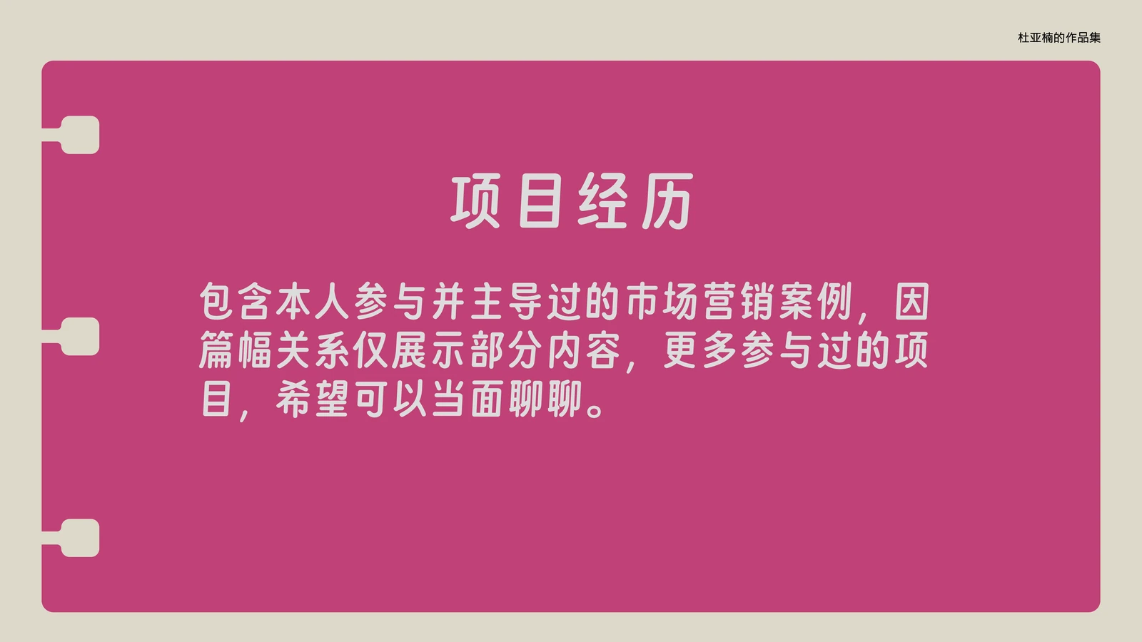 策划作品集 - 第9页