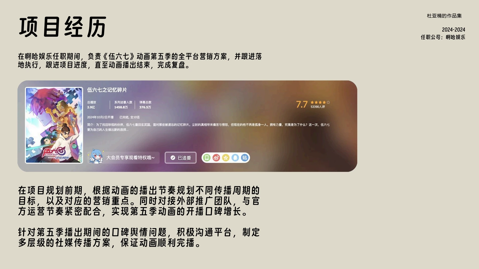 策划作品集 - 第10页