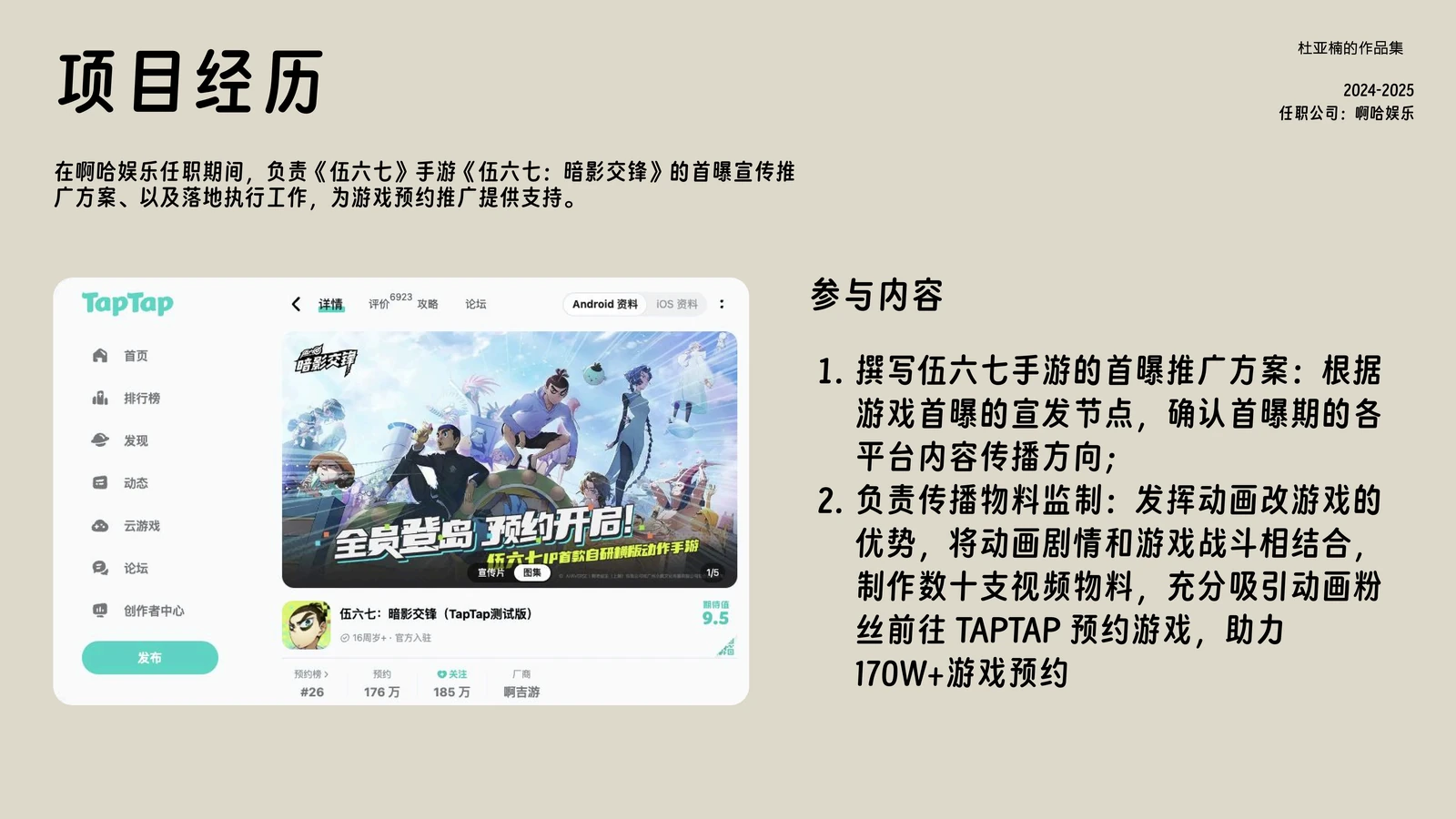 策划作品集 - 第12页