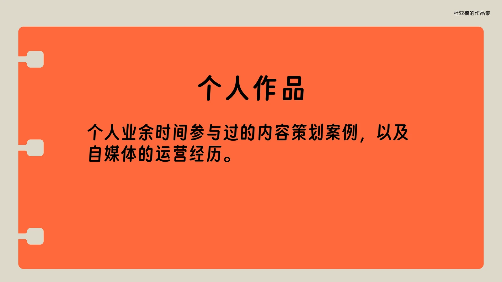 策划作品集 - 第14页