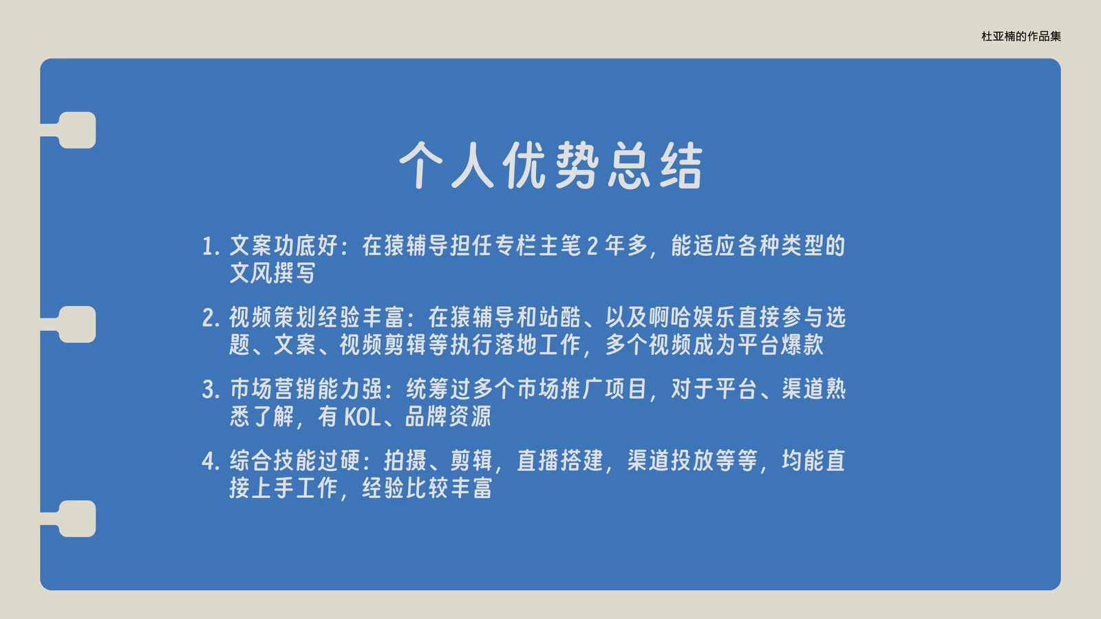 策划作品集 - 第19页