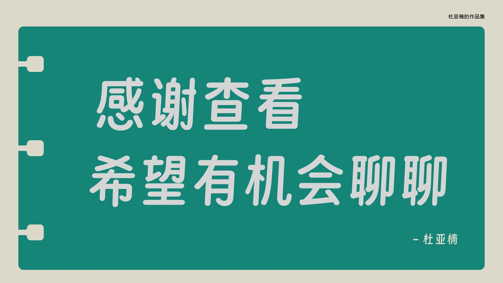 策划作品集 - 第20页