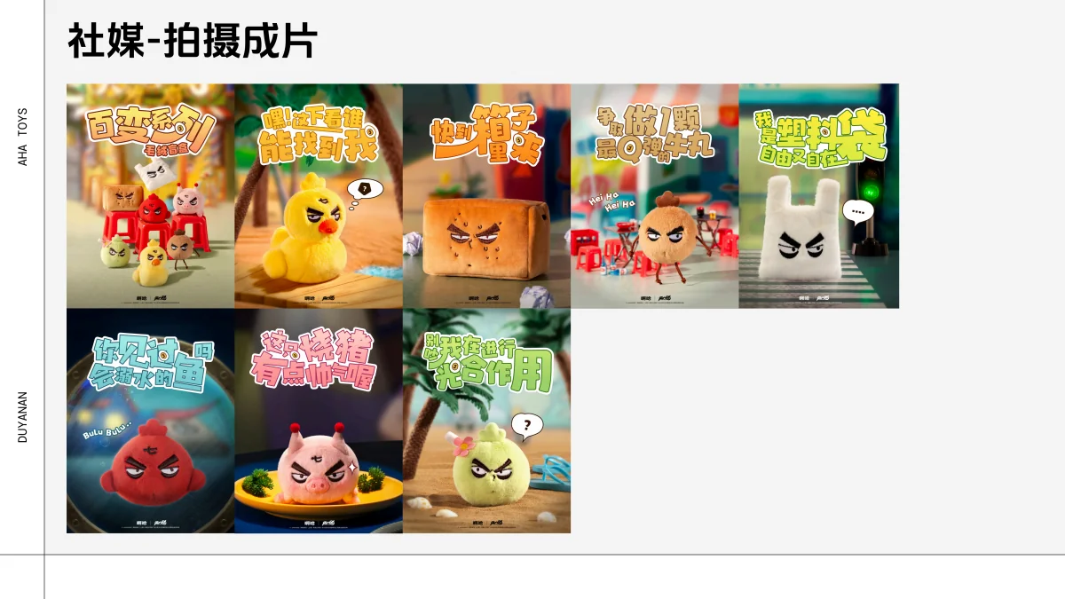 伍六七毛绒盲盒企划 - 第6页