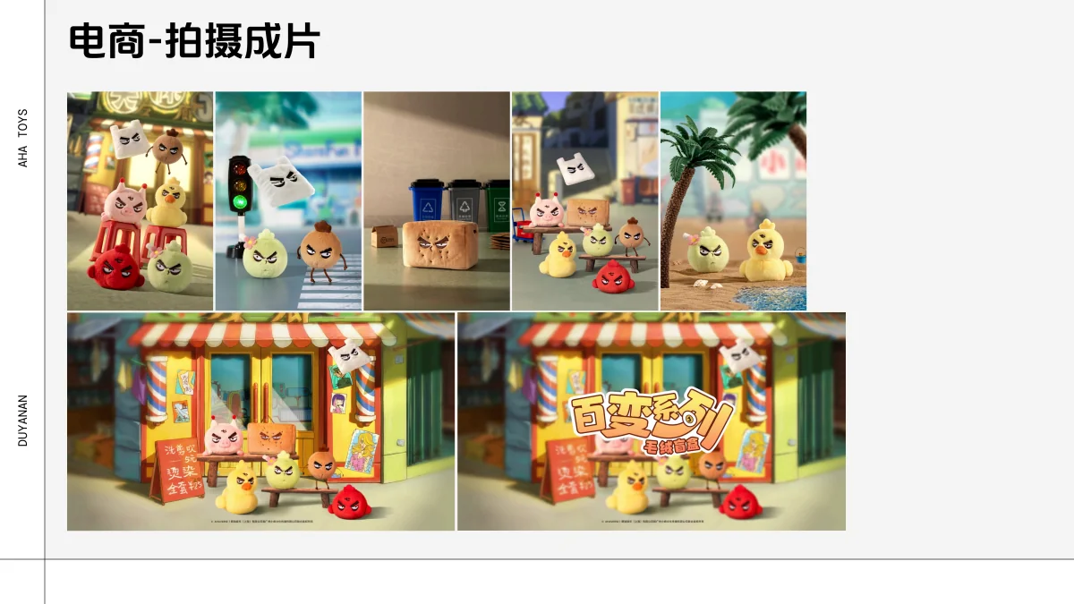 伍六七毛绒盲盒企划 - 第7页